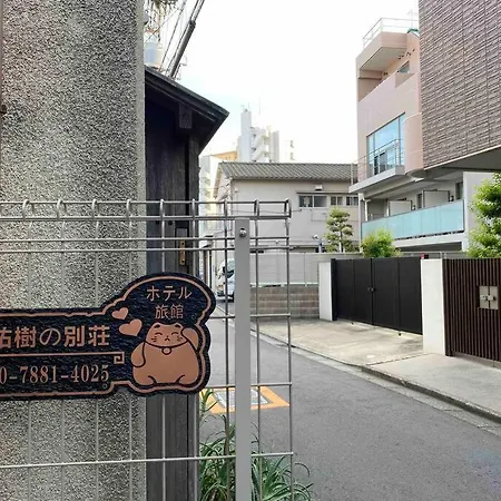 5Ldk3Toilets: 最近の駅6分・スカイツリー電車1分・浅草電車4分・Nrt電車60分 Apartment Tokyo Exterior photo